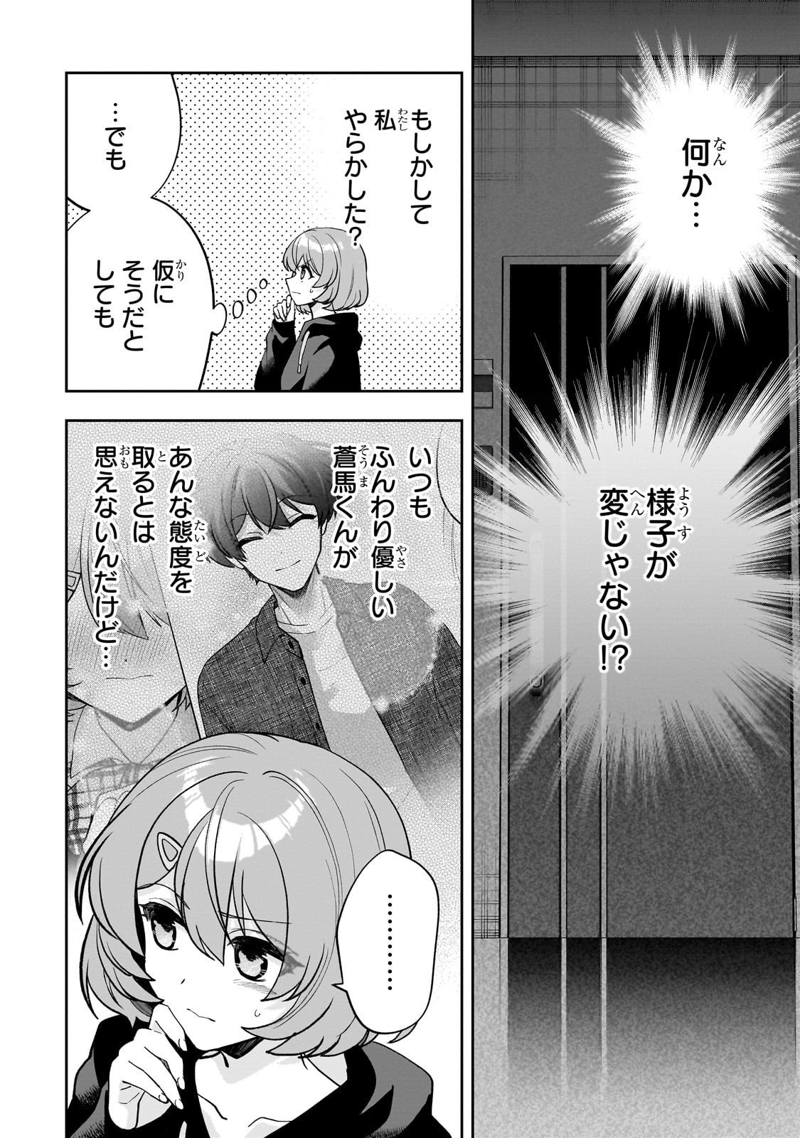 Net no "Oshi" to Real no "Oshi" ga Tonari ni Hikkoshite Kita - Chapter 24 - Page 6