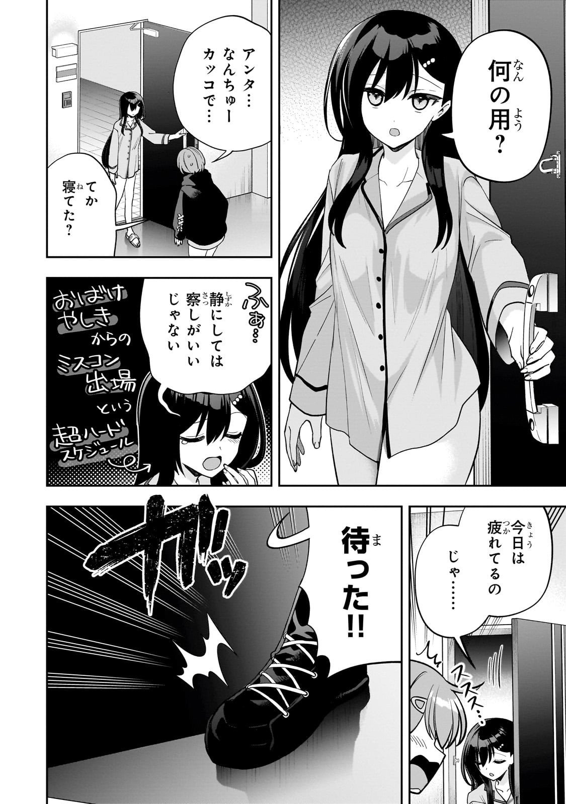 Net no "Oshi" to Real no "Oshi" ga Tonari ni Hikkoshite Kita - Chapter 24 - Page 8