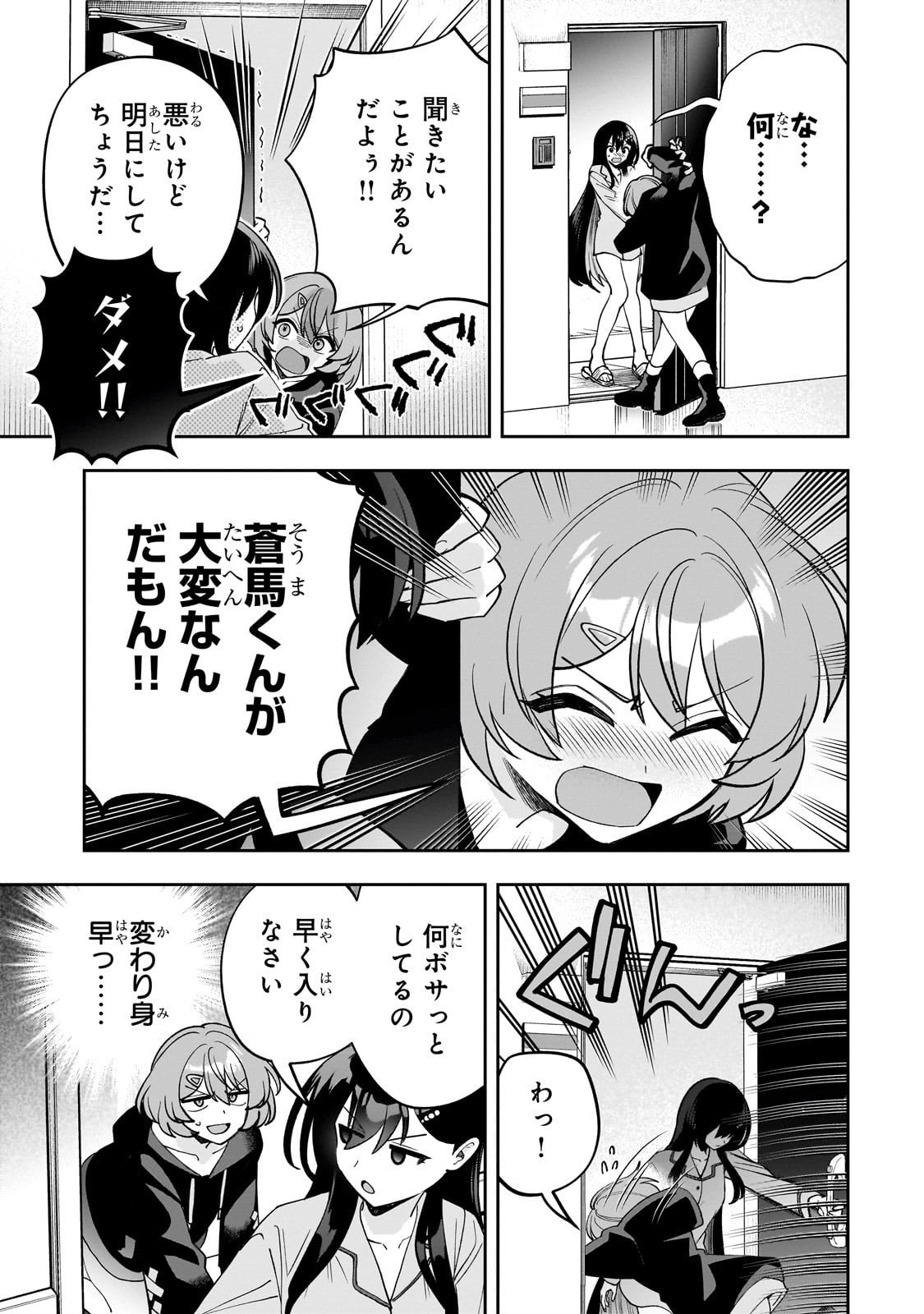Net no "Oshi" to Real no "Oshi" ga Tonari ni Hikkoshite Kita - Chapter 24 - Page 9