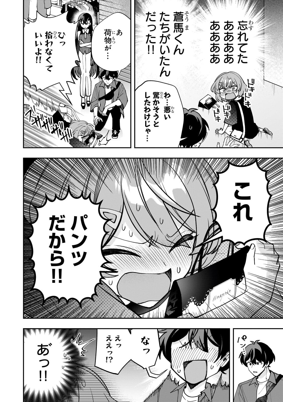 Net no "Oshi" to Real no "Oshi" ga Tonari ni Hikkoshite Kita - Chapter 27.1 - Page 12