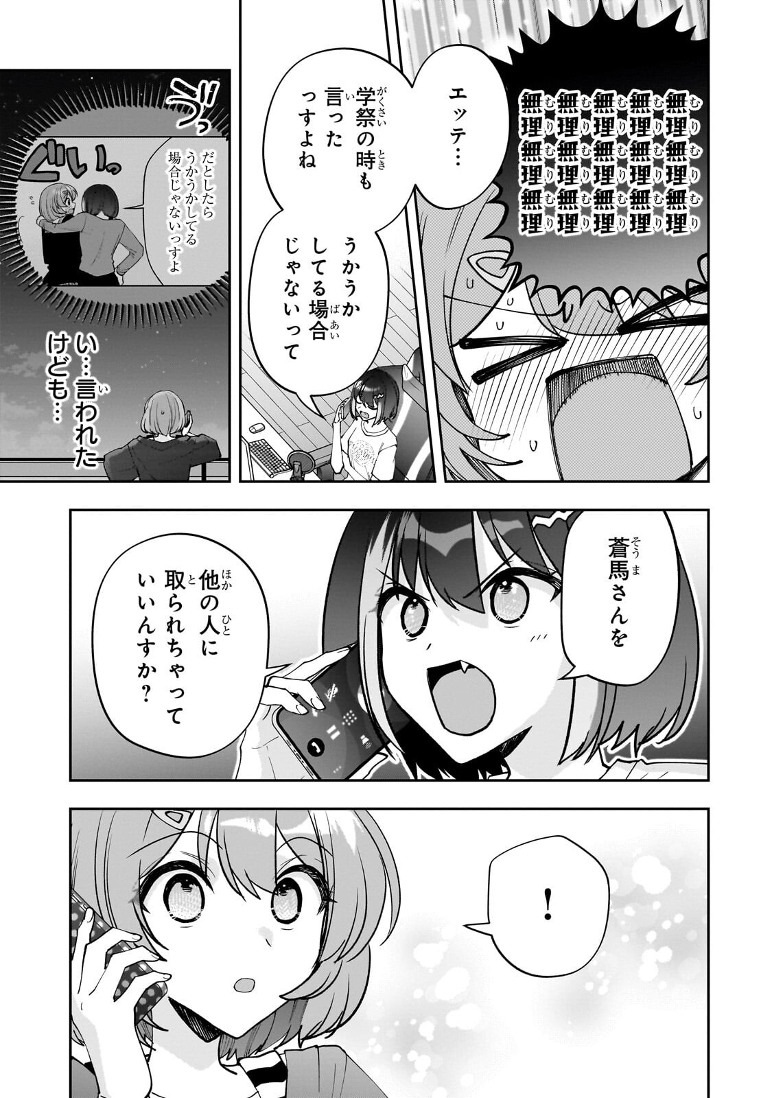 Net no "Oshi" to Real no "Oshi" ga Tonari ni Hikkoshite Kita - Chapter 27.1 - Page 3