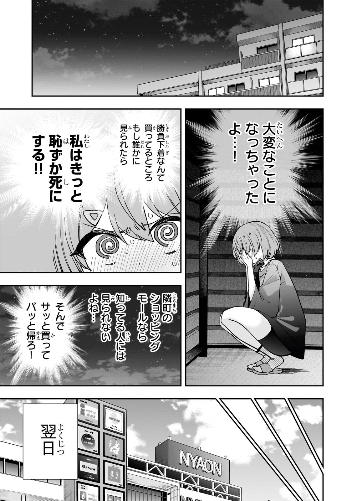 Net no "Oshi" to Real no "Oshi" ga Tonari ni Hikkoshite Kita - Chapter 27.1 - Page 5