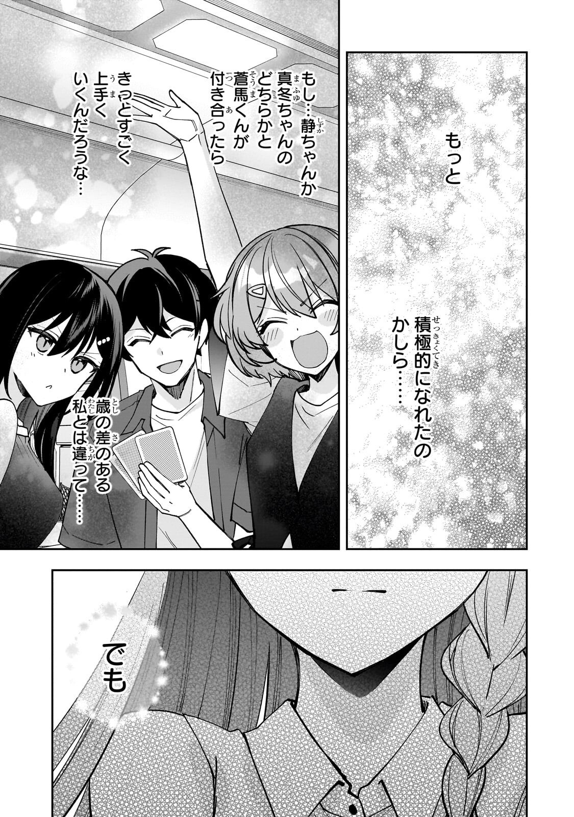 Net no "Oshi" to Real no "Oshi" ga Tonari ni Hikkoshite Kita - Chapter 28.1 - Page 13