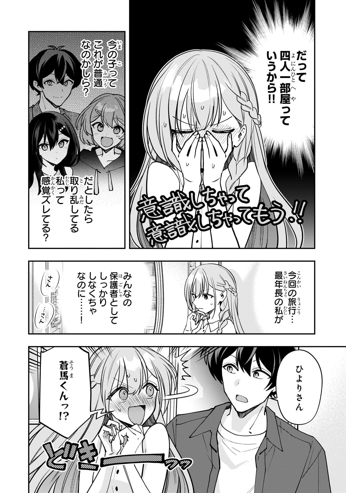 Net no "Oshi" to Real no "Oshi" ga Tonari ni Hikkoshite Kita - Chapter 28.1 - Page 6