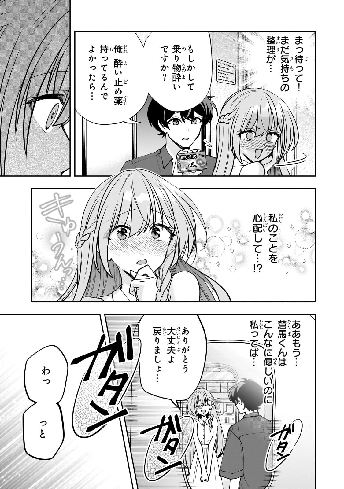 Net no "Oshi" to Real no "Oshi" ga Tonari ni Hikkoshite Kita - Chapter 28.1 - Page 7