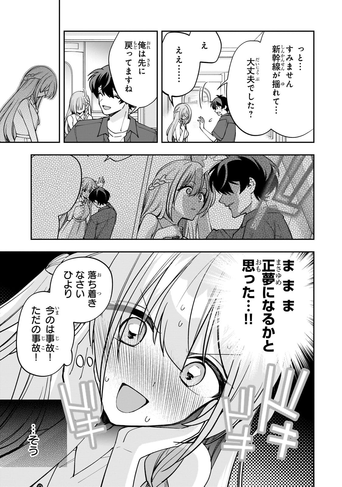 Net no "Oshi" to Real no "Oshi" ga Tonari ni Hikkoshite Kita - Chapter 28.1 - Page 9