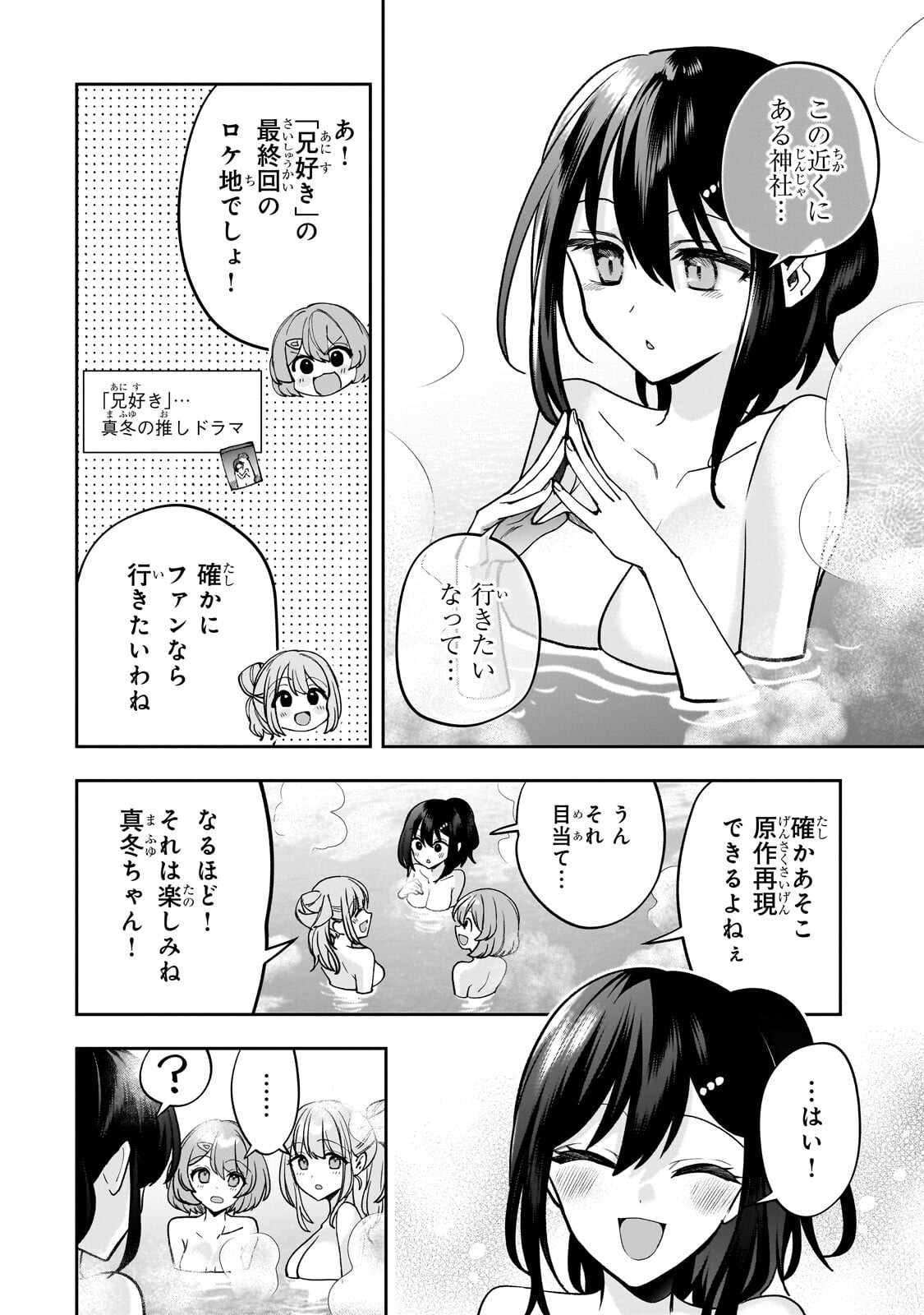 Net no "Oshi" to Real no "Oshi" ga Tonari ni Hikkoshite Kita - Chapter 28.2 - Page 10