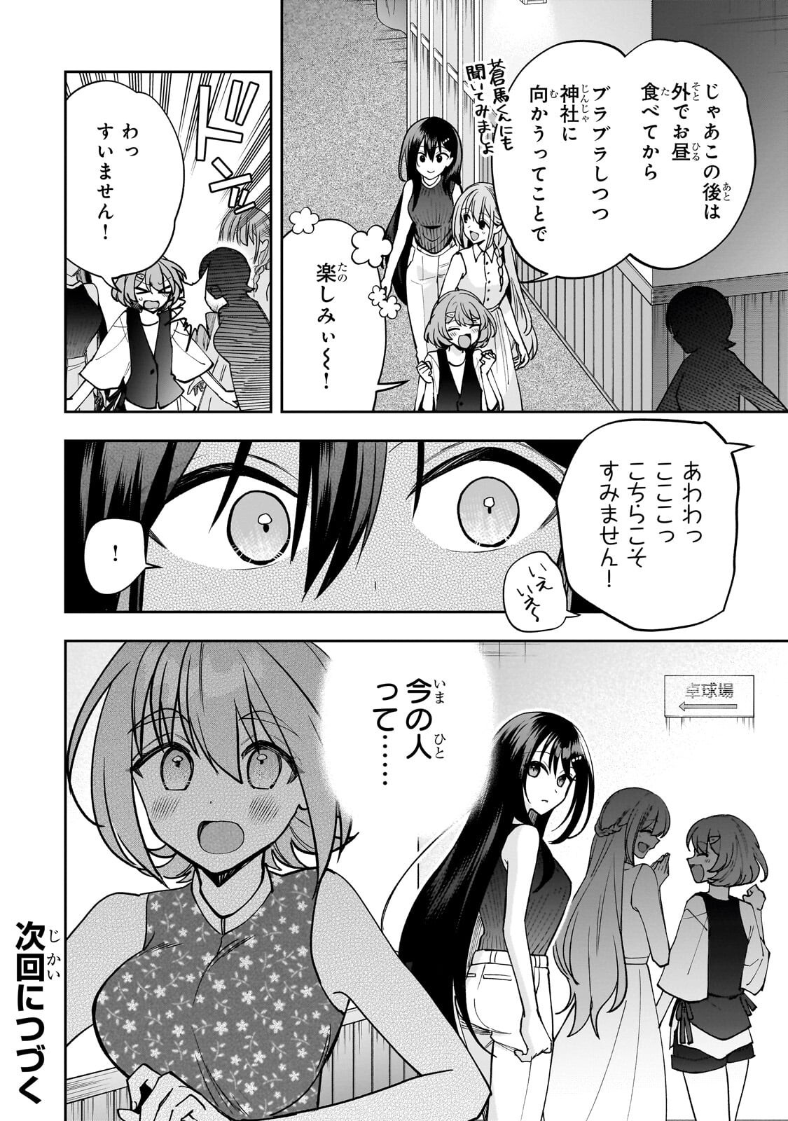 Net no "Oshi" to Real no "Oshi" ga Tonari ni Hikkoshite Kita - Chapter 28.2 - Page 12
