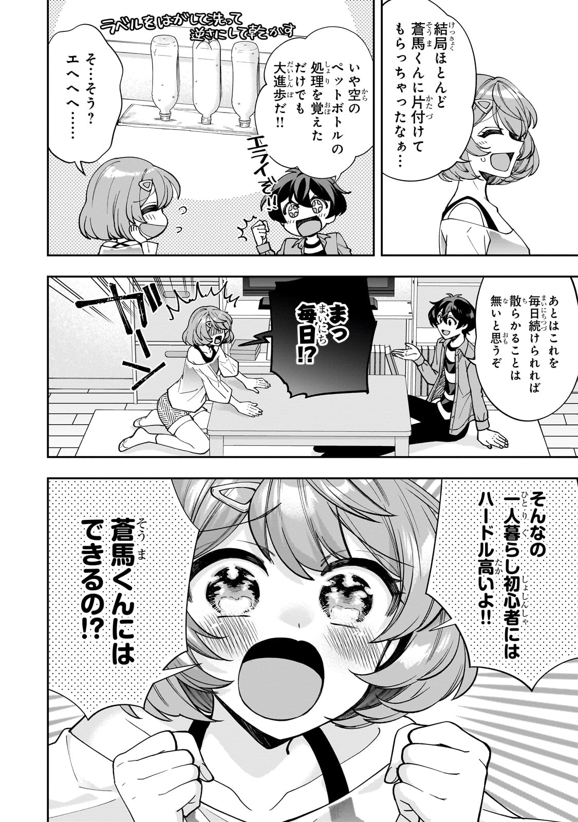 Net no "Oshi" to Real no "Oshi" ga Tonari ni Hikkoshite Kita - Chapter 3 - Page 12