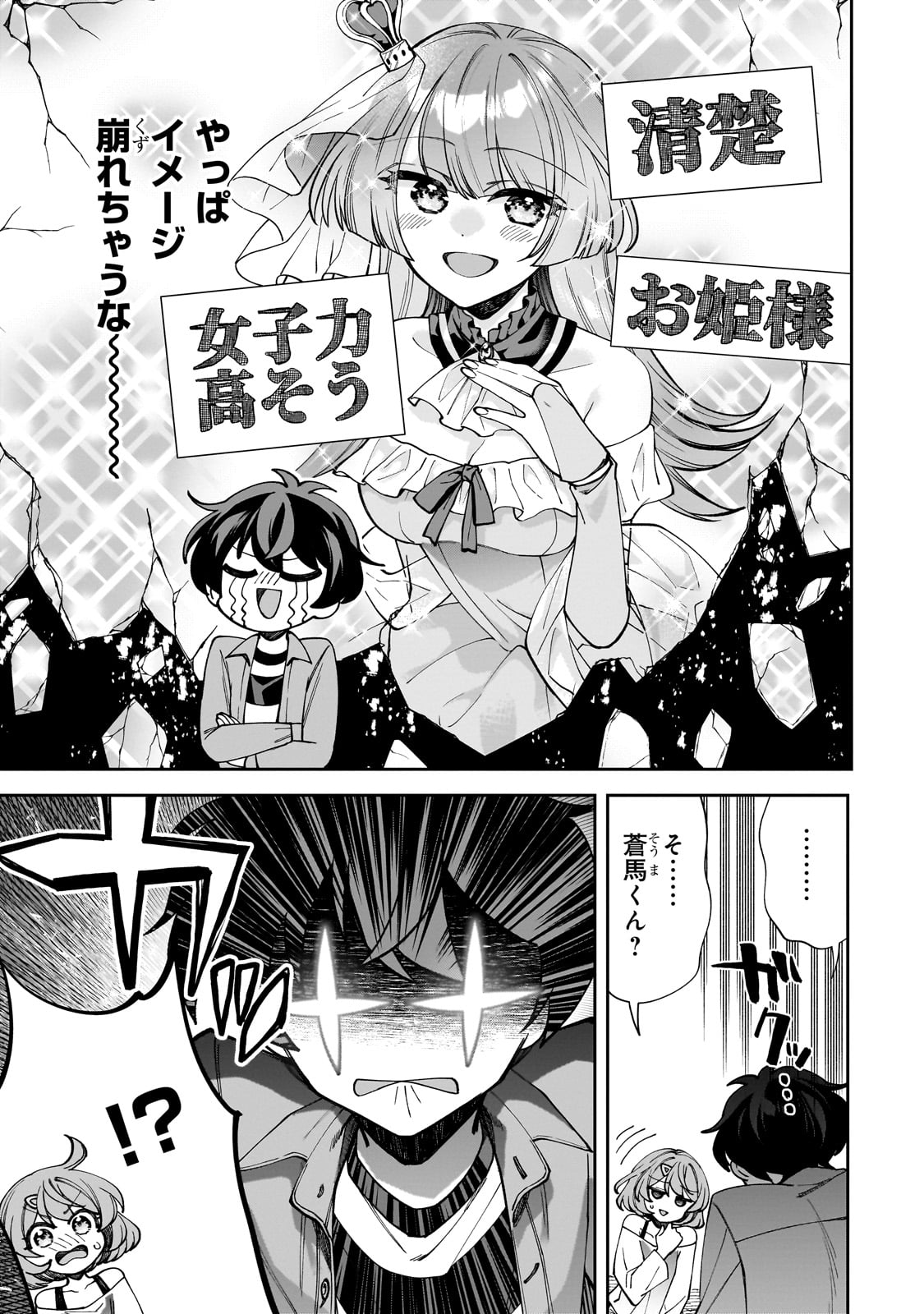 Net no "Oshi" to Real no "Oshi" ga Tonari ni Hikkoshite Kita - Chapter 3 - Page 5