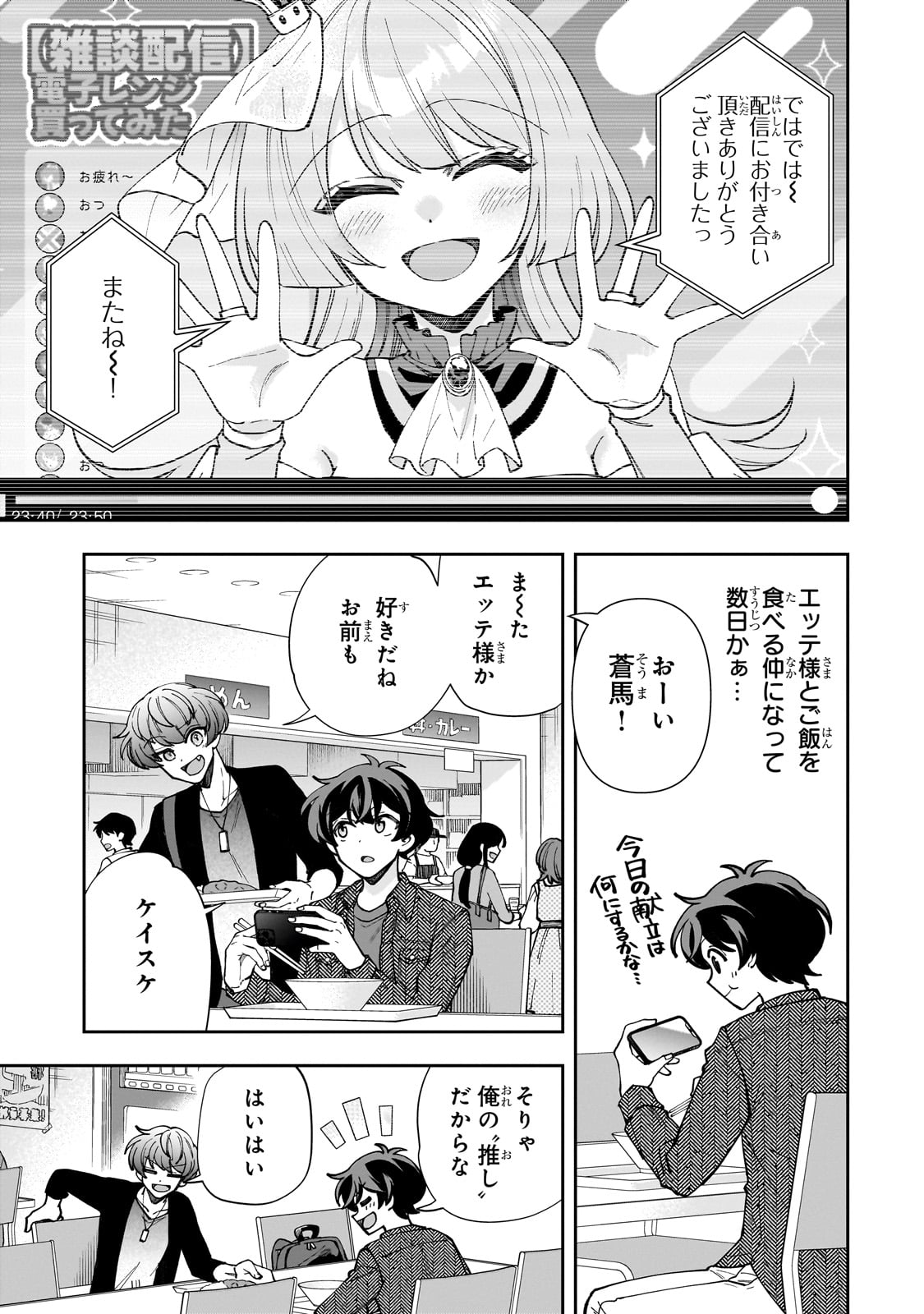 Net no "Oshi" to Real no "Oshi" ga Tonari ni Hikkoshite Kita - Chapter 4 - Page 1
