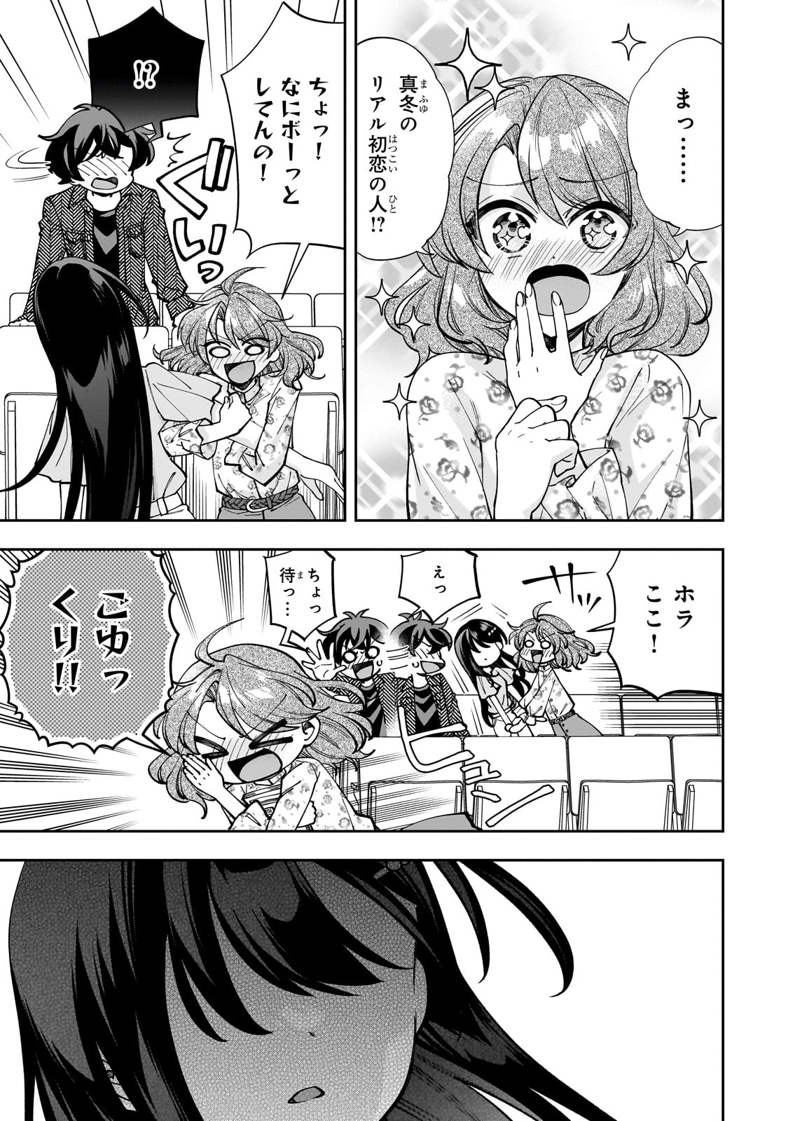 Net no "Oshi" to Real no "Oshi" ga Tonari ni Hikkoshite Kita - Chapter 4 - Page 19