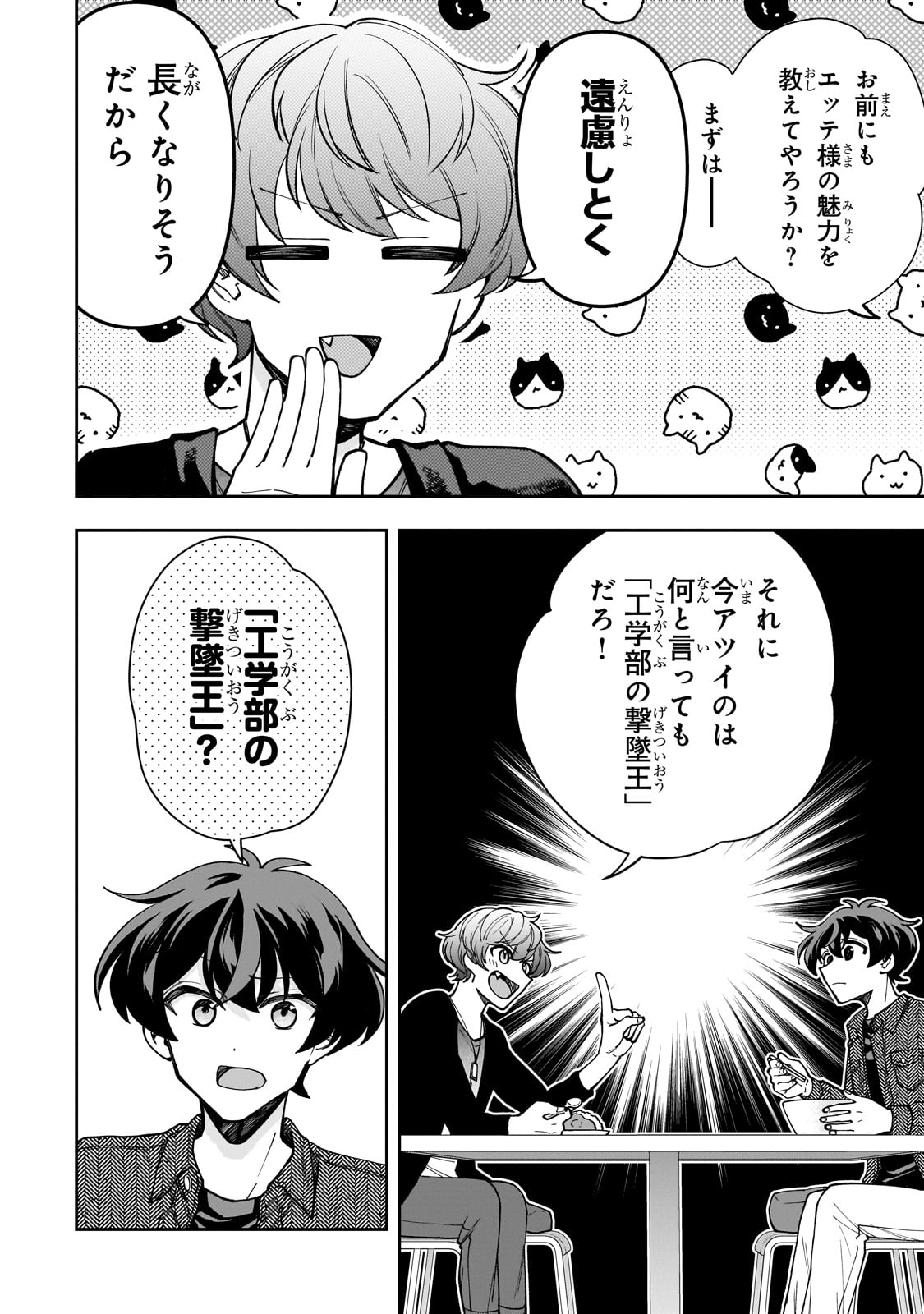 Net no "Oshi" to Real no "Oshi" ga Tonari ni Hikkoshite Kita - Chapter 4 - Page 2