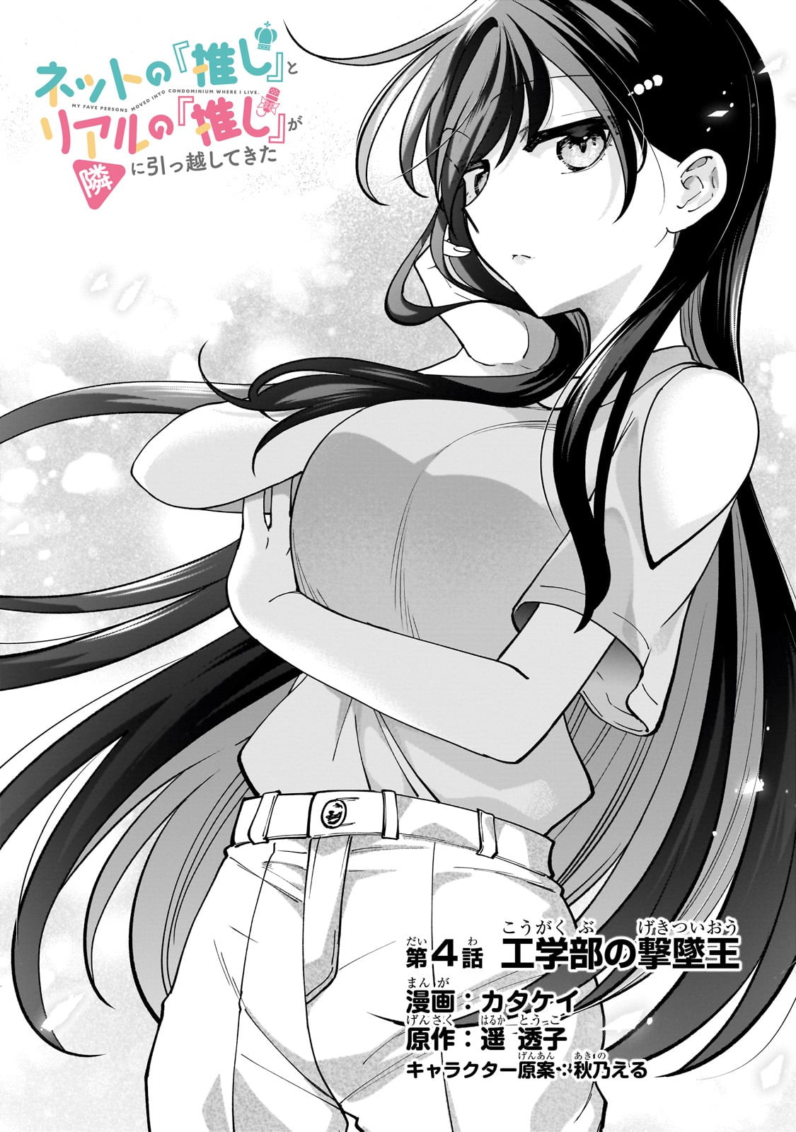 Net no "Oshi" to Real no "Oshi" ga Tonari ni Hikkoshite Kita - Chapter 4 - Page 3