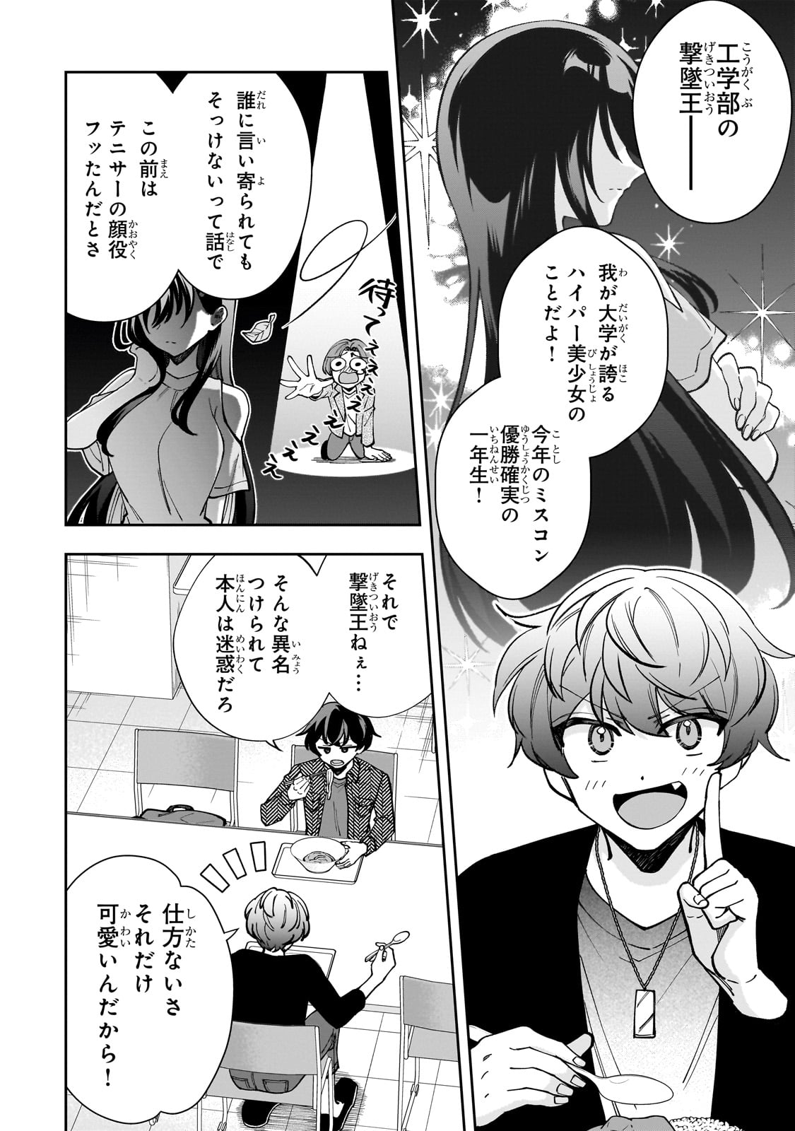 Net no "Oshi" to Real no "Oshi" ga Tonari ni Hikkoshite Kita - Chapter 4 - Page 4