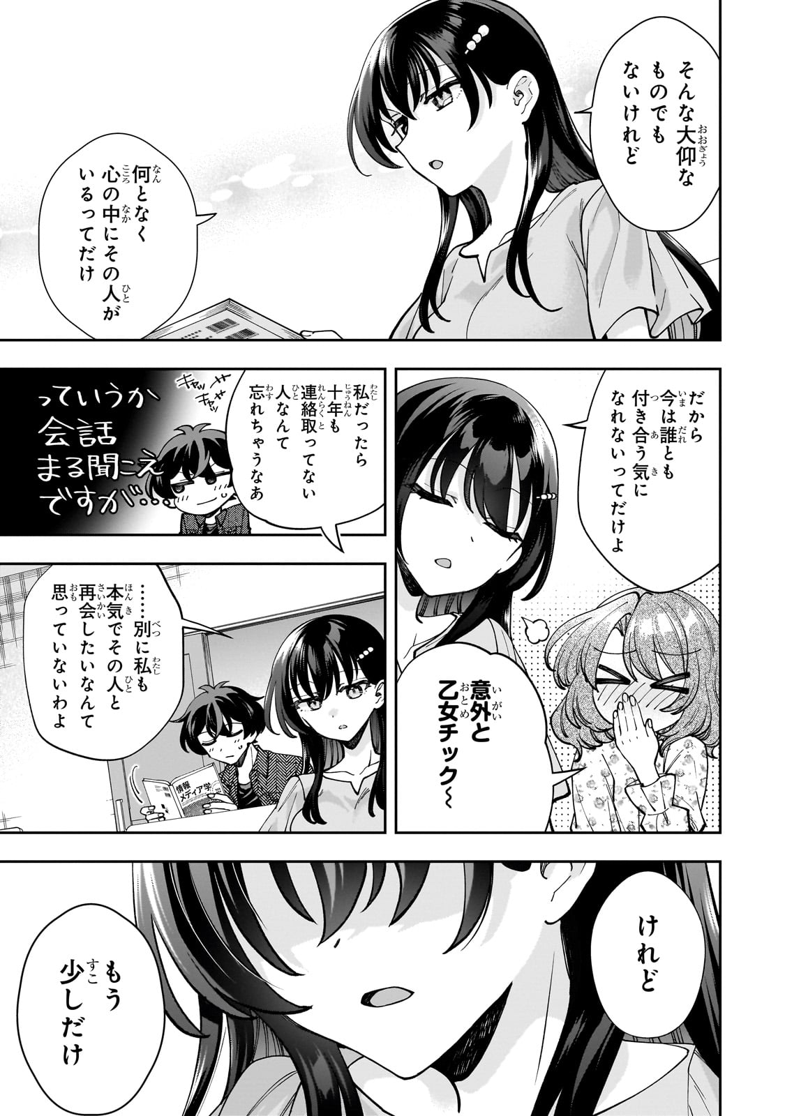 Net no "Oshi" to Real no "Oshi" ga Tonari ni Hikkoshite Kita - Chapter 4 - Page 9