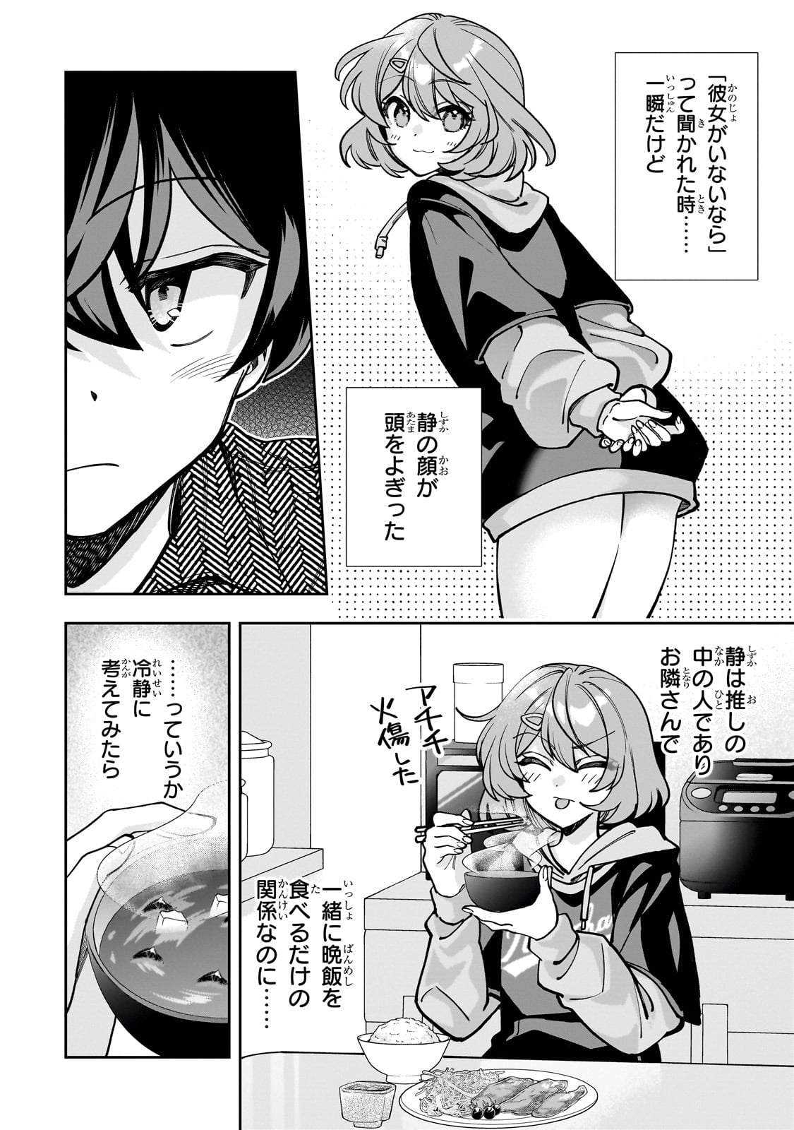 Net no "Oshi" to Real no "Oshi" ga Tonari ni Hikkoshite Kita - Chapter 5 - Page 10