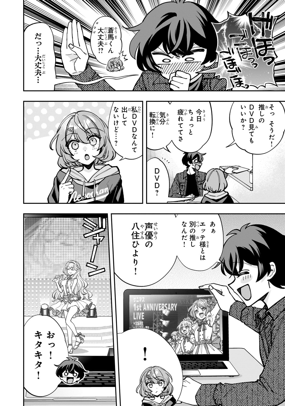 Net no "Oshi" to Real no "Oshi" ga Tonari ni Hikkoshite Kita - Chapter 5 - Page 12