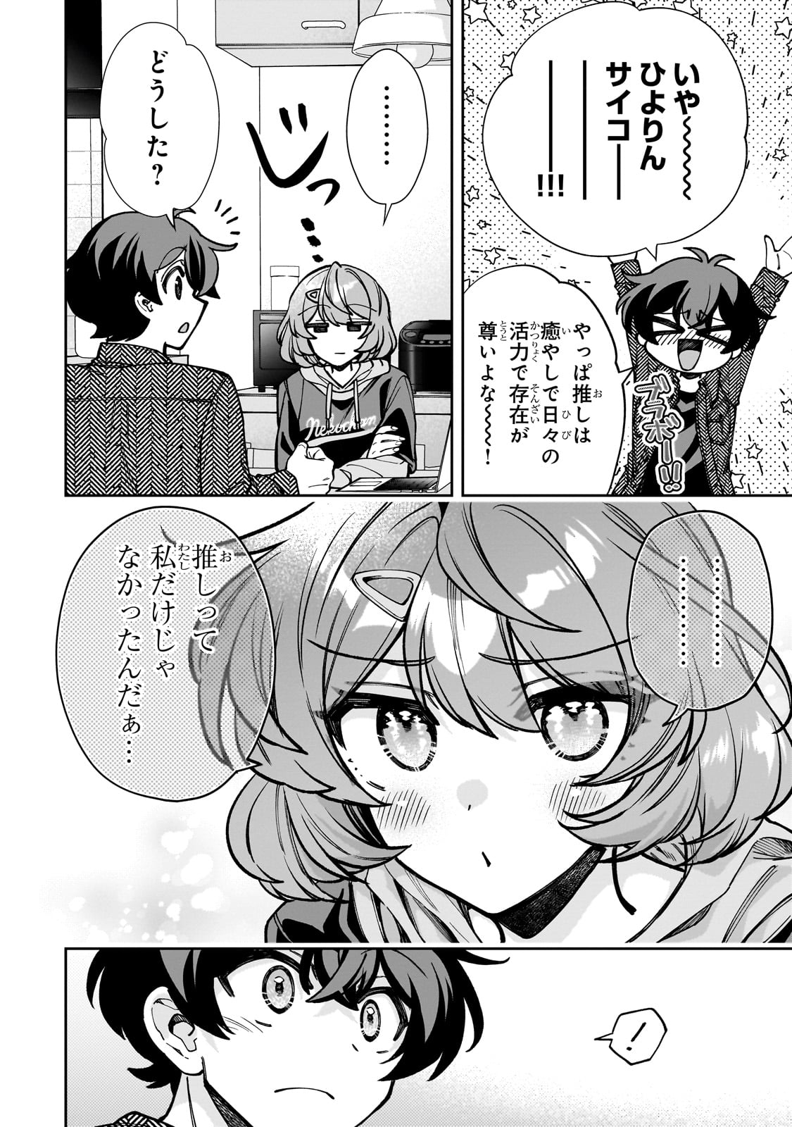Net no "Oshi" to Real no "Oshi" ga Tonari ni Hikkoshite Kita - Chapter 5 - Page 14