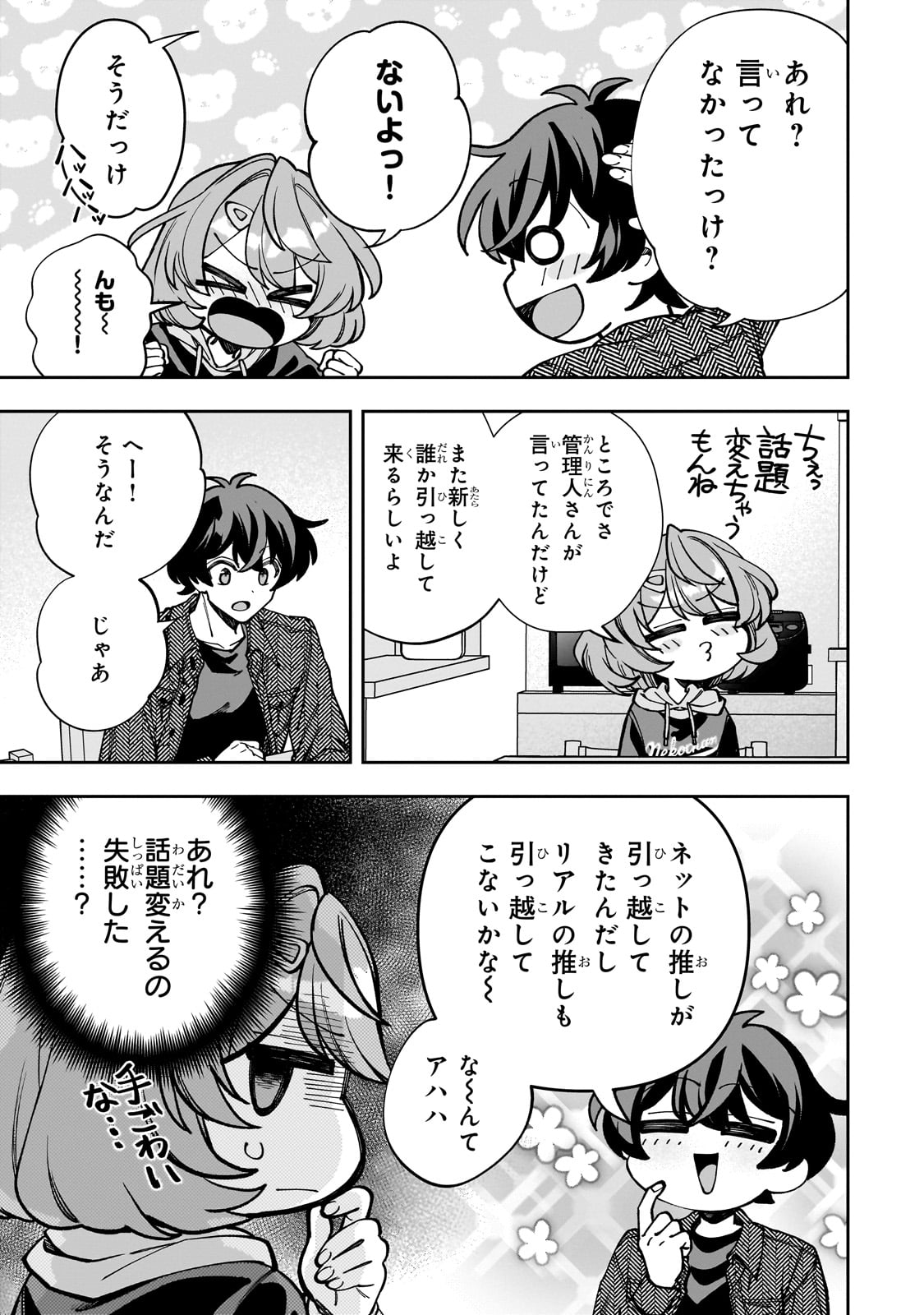 Net no "Oshi" to Real no "Oshi" ga Tonari ni Hikkoshite Kita - Chapter 5 - Page 15