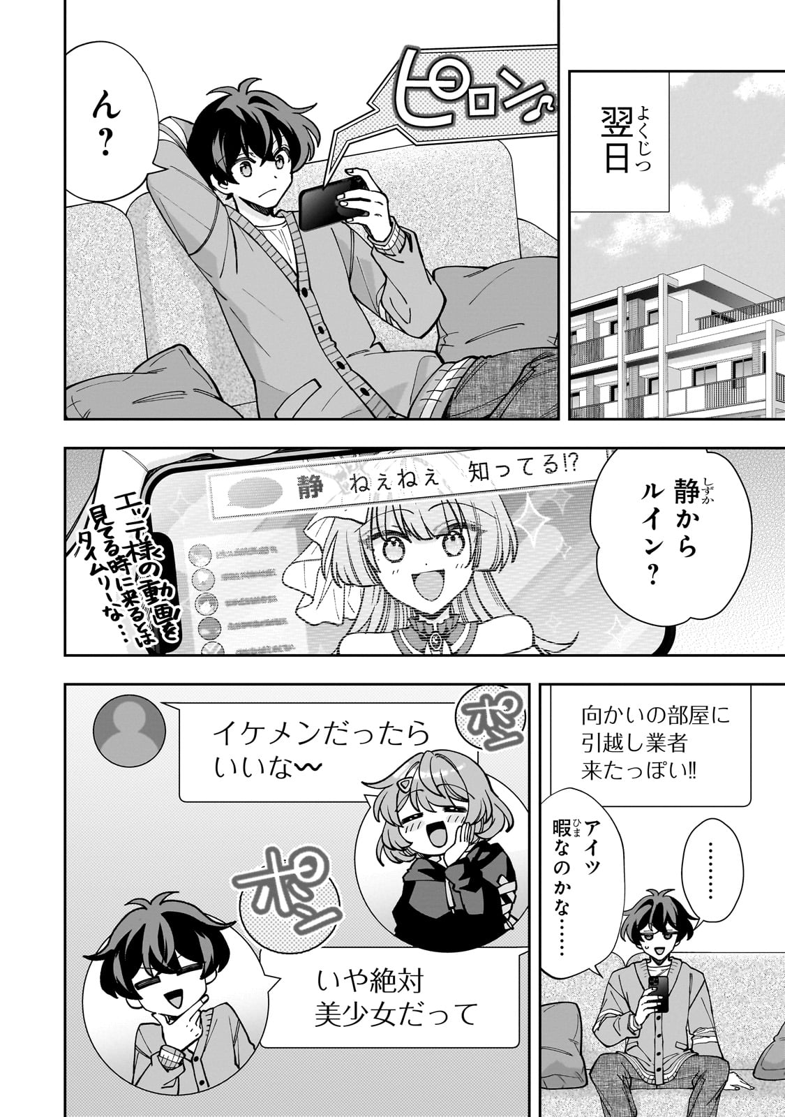 Net no "Oshi" to Real no "Oshi" ga Tonari ni Hikkoshite Kita - Chapter 5 - Page 16