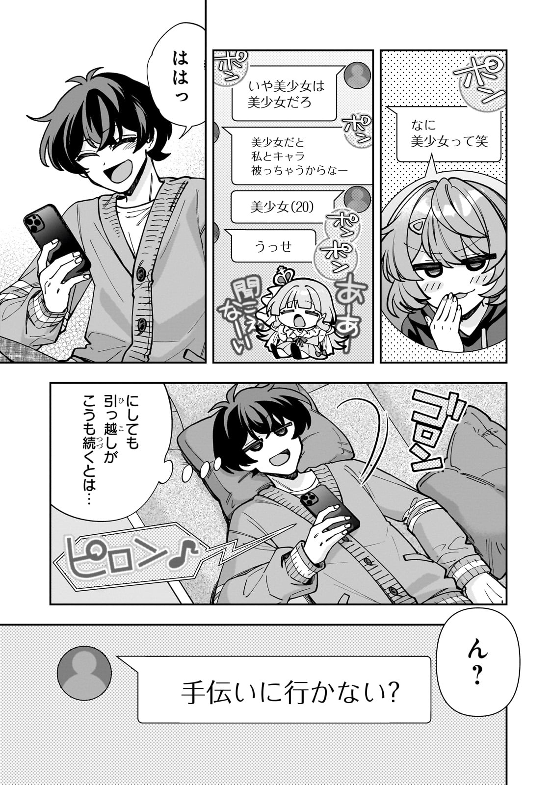 Net no "Oshi" to Real no "Oshi" ga Tonari ni Hikkoshite Kita - Chapter 5 - Page 17