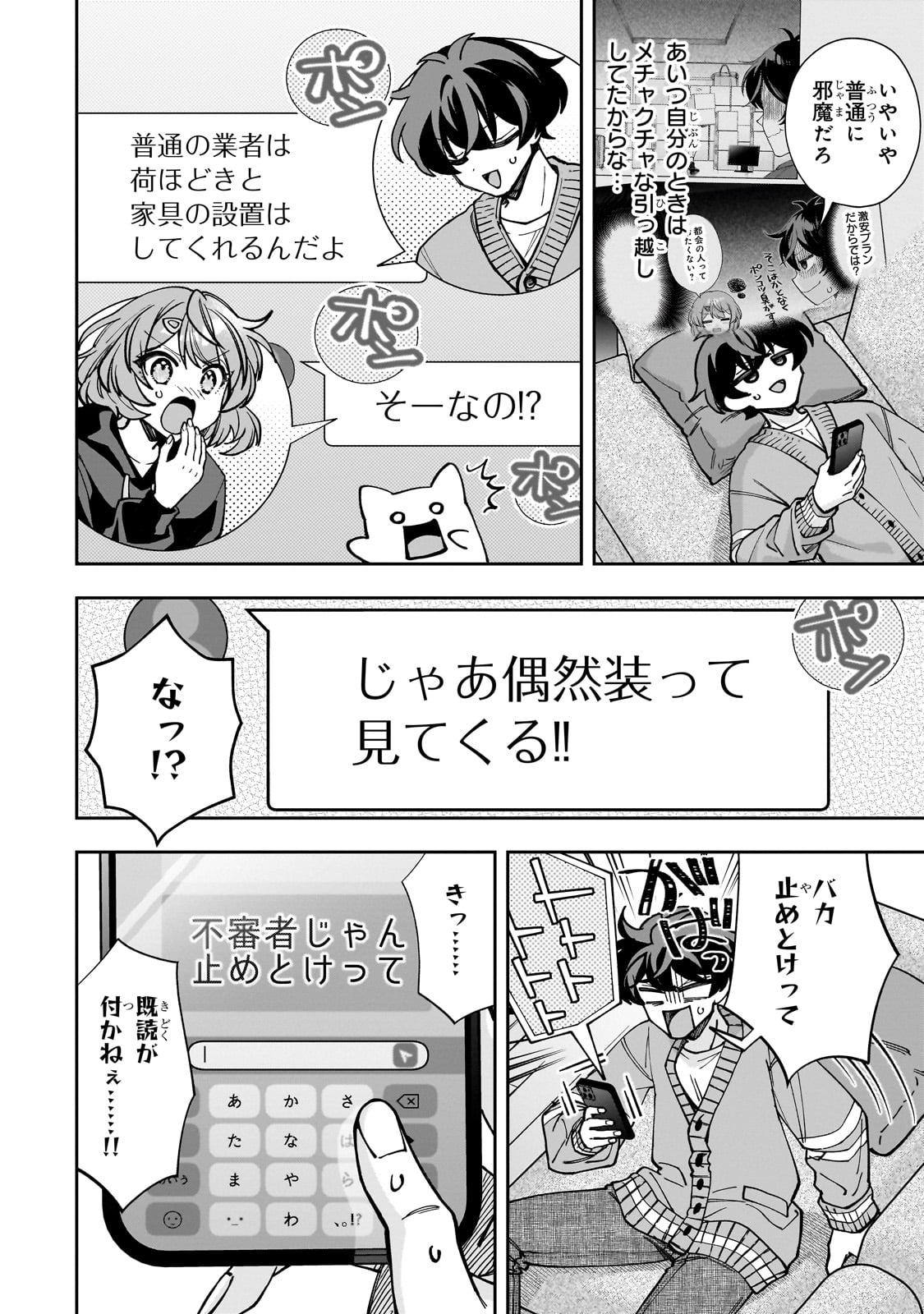 Net no "Oshi" to Real no "Oshi" ga Tonari ni Hikkoshite Kita - Chapter 5 - Page 18