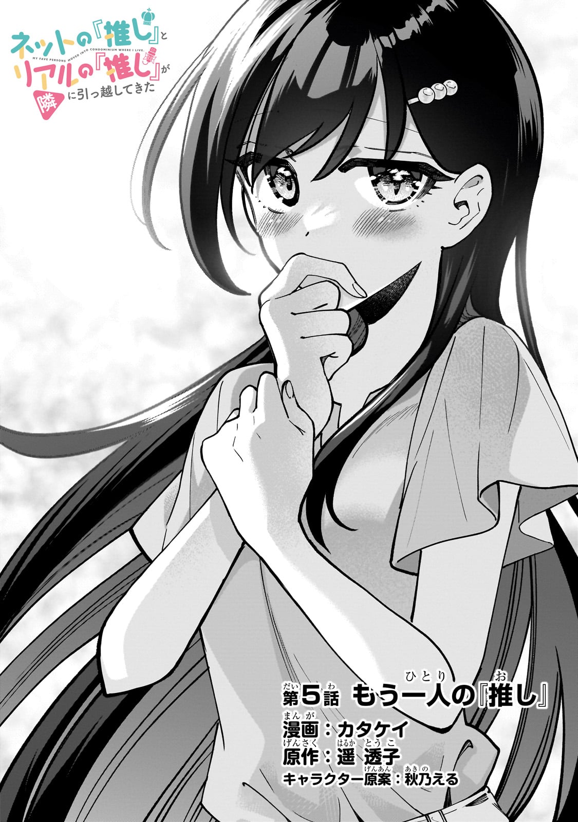 Net no "Oshi" to Real no "Oshi" ga Tonari ni Hikkoshite Kita - Chapter 5 - Page 2
