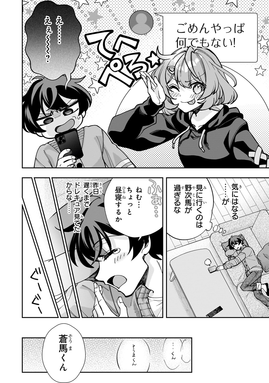 Net no "Oshi" to Real no "Oshi" ga Tonari ni Hikkoshite Kita - Chapter 5 - Page 20