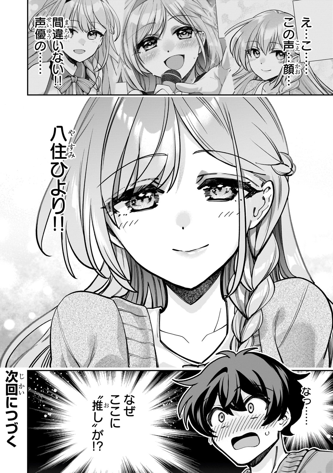 Net no "Oshi" to Real no "Oshi" ga Tonari ni Hikkoshite Kita - Chapter 5 - Page 26