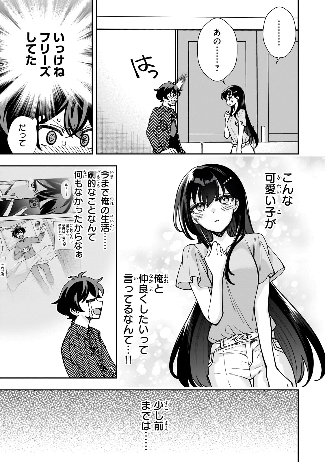Net no "Oshi" to Real no "Oshi" ga Tonari ni Hikkoshite Kita - Chapter 5 - Page 3