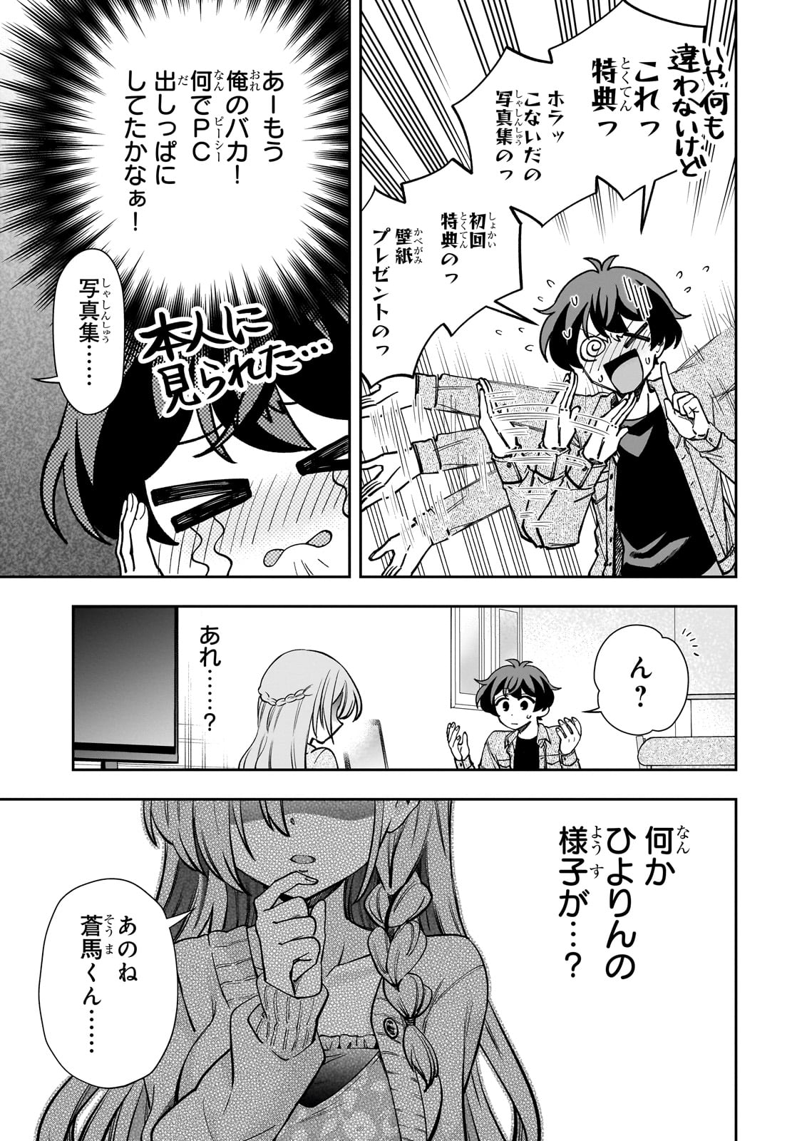 Net no "Oshi" to Real no "Oshi" ga Tonari ni Hikkoshite Kita - Chapter 7 - Page 11