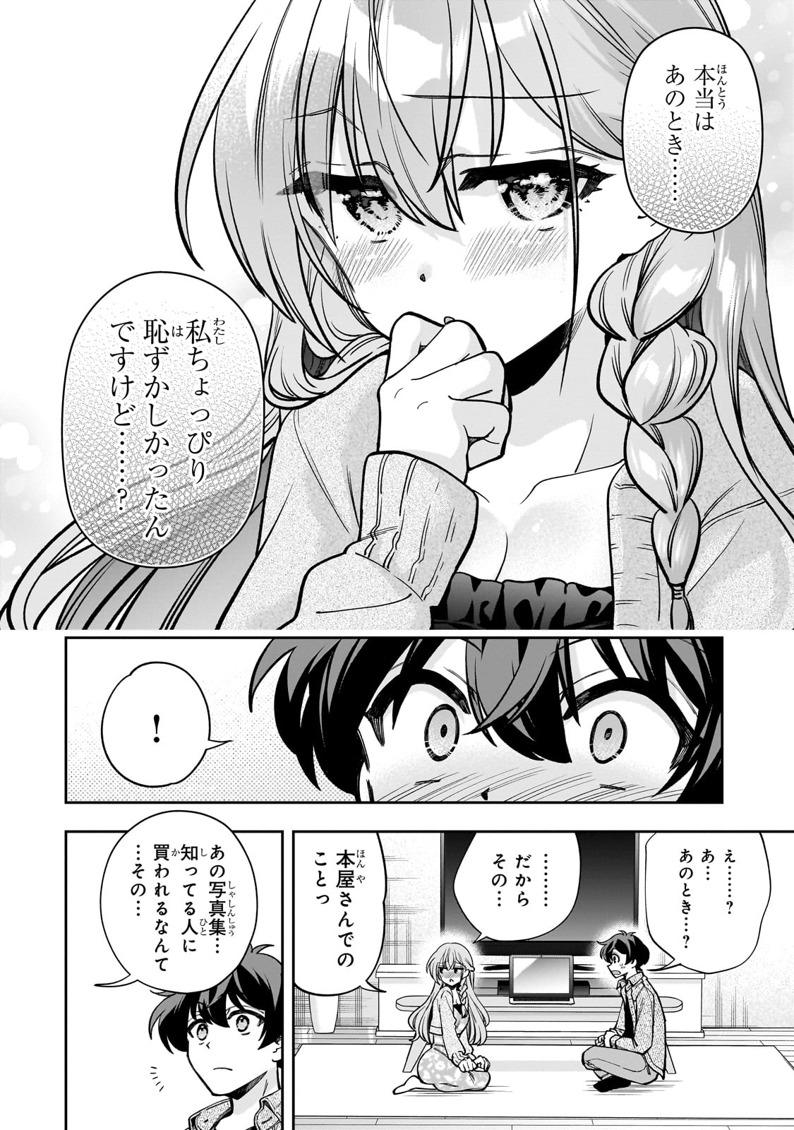 Net no "Oshi" to Real no "Oshi" ga Tonari ni Hikkoshite Kita - Chapter 7 - Page 12
