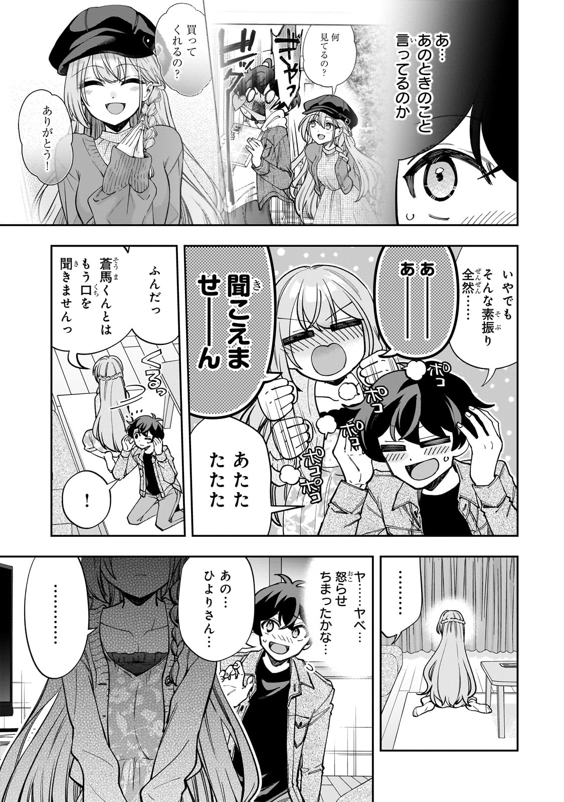 Net no "Oshi" to Real no "Oshi" ga Tonari ni Hikkoshite Kita - Chapter 7 - Page 13