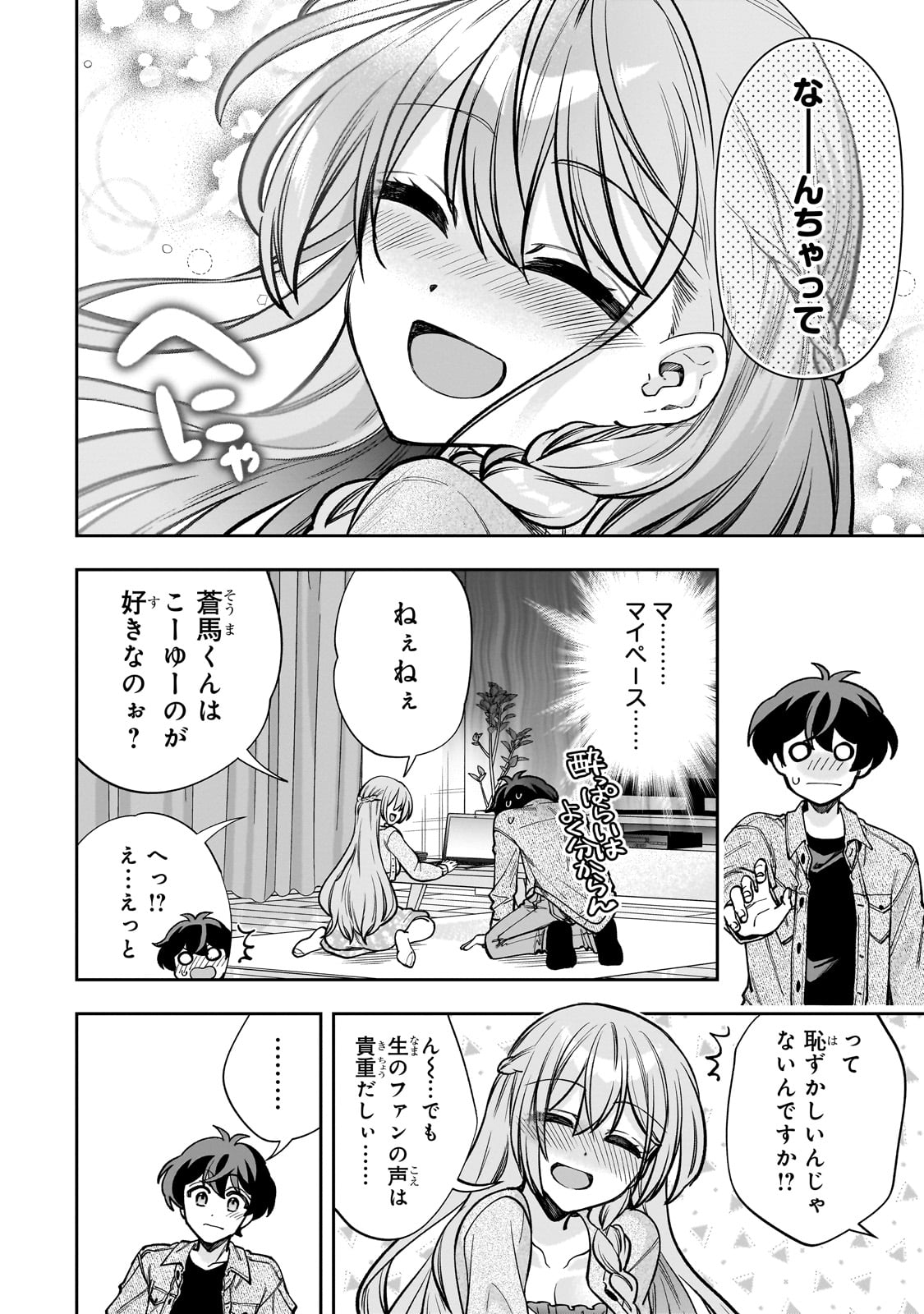 Net no "Oshi" to Real no "Oshi" ga Tonari ni Hikkoshite Kita - Chapter 7 - Page 14