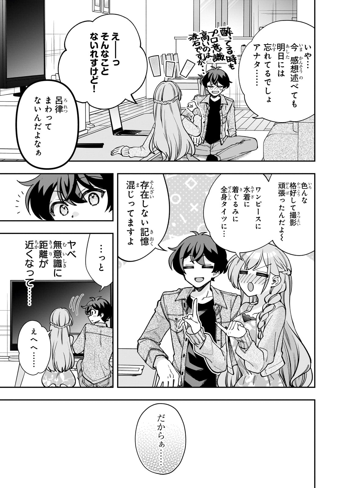 Net no "Oshi" to Real no "Oshi" ga Tonari ni Hikkoshite Kita - Chapter 7 - Page 15
