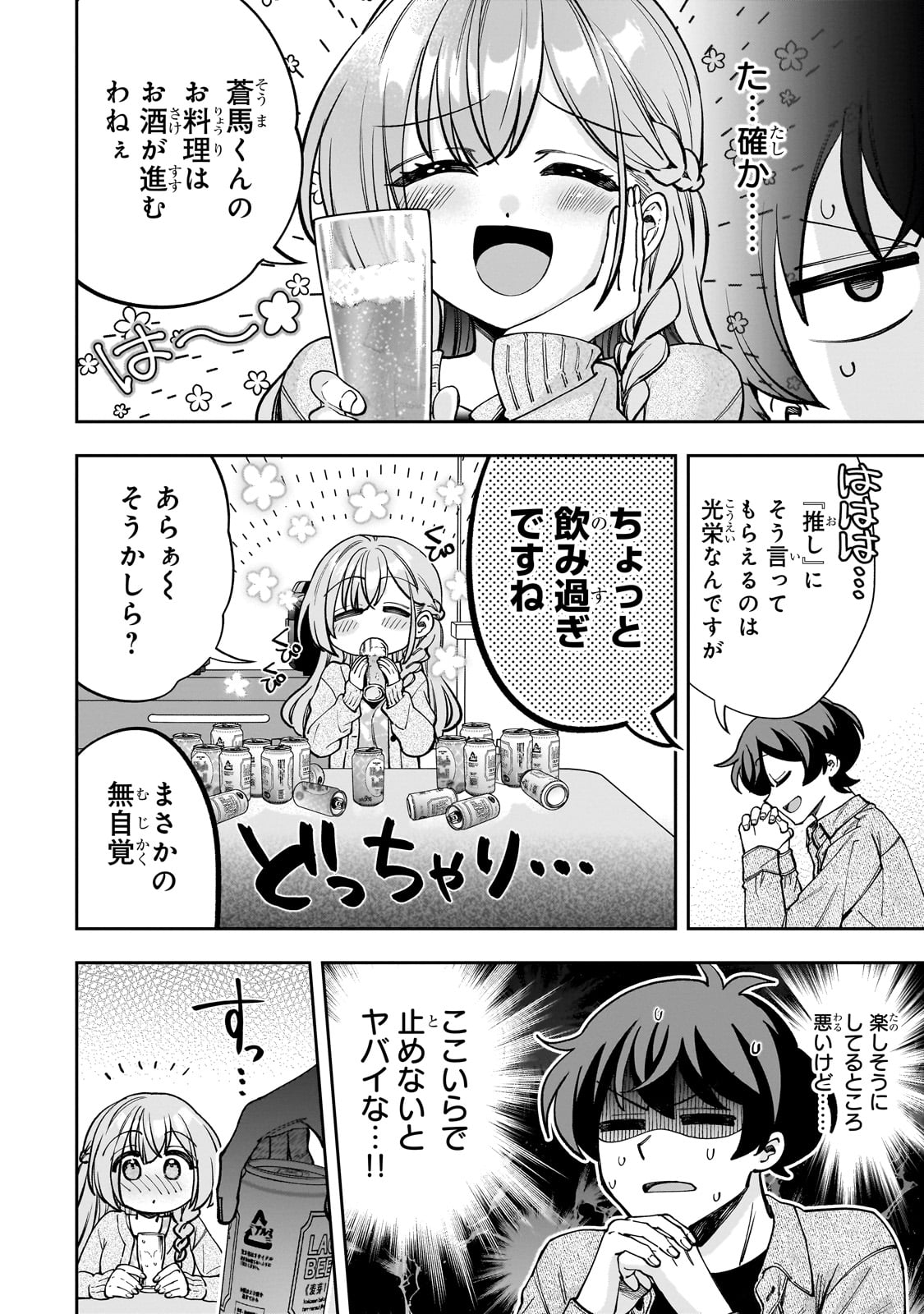 Net no "Oshi" to Real no "Oshi" ga Tonari ni Hikkoshite Kita - Chapter 7 - Page 2