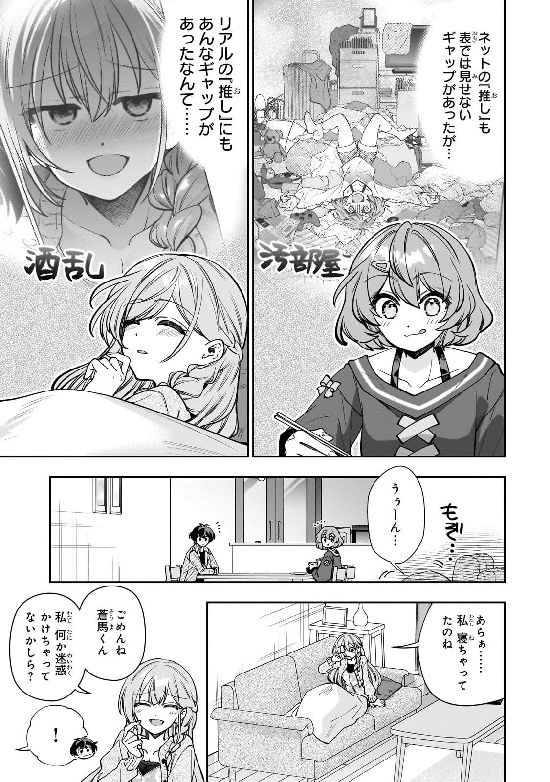 Net no "Oshi" to Real no "Oshi" ga Tonari ni Hikkoshite Kita - Chapter 7 - Page 21