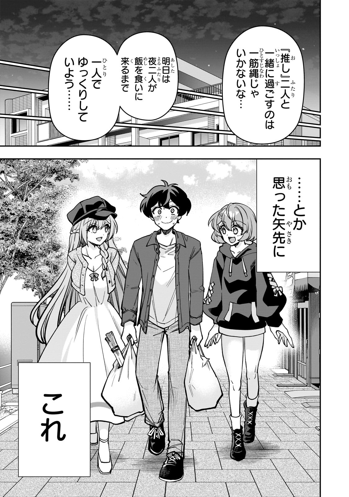 Net no "Oshi" to Real no "Oshi" ga Tonari ni Hikkoshite Kita - Chapter 7 - Page 23