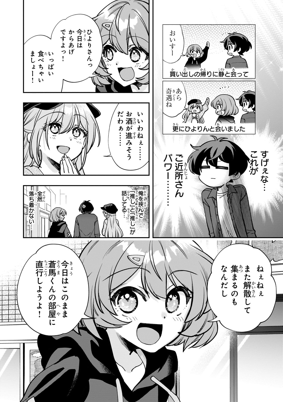 Net no "Oshi" to Real no "Oshi" ga Tonari ni Hikkoshite Kita - Chapter 7 - Page 24