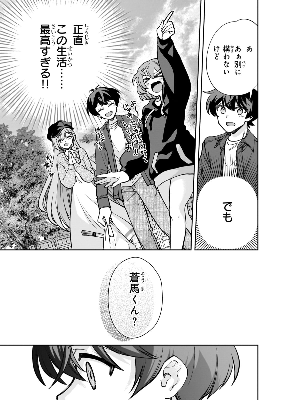 Net no "Oshi" to Real no "Oshi" ga Tonari ni Hikkoshite Kita - Chapter 7 - Page 25