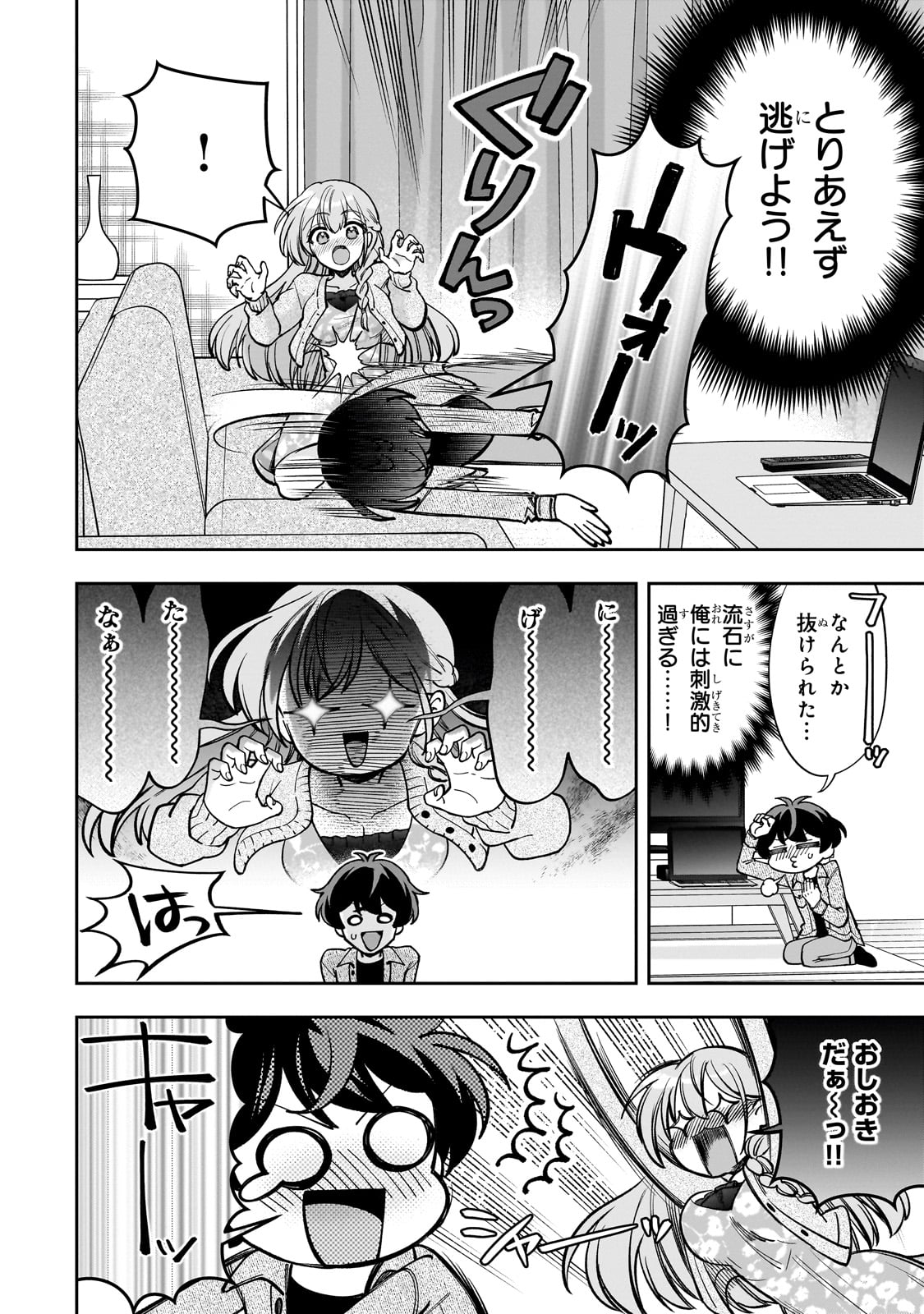 Net no "Oshi" to Real no "Oshi" ga Tonari ni Hikkoshite Kita - Chapter 7 - Page 8