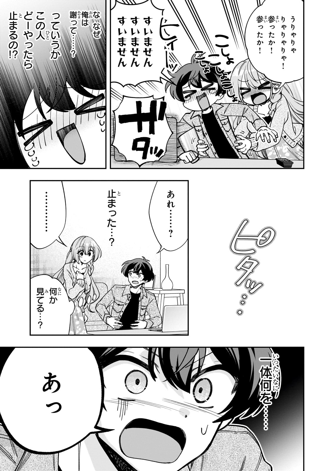Net no "Oshi" to Real no "Oshi" ga Tonari ni Hikkoshite Kita - Chapter 7 - Page 9
