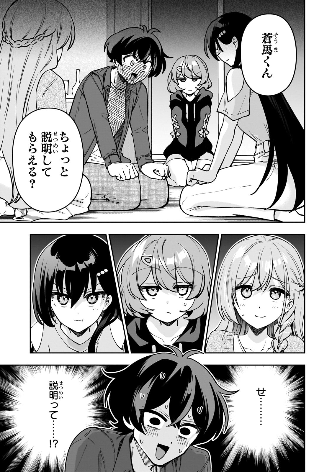 Net no "Oshi" to Real no "Oshi" ga Tonari ni Hikkoshite Kita - Chapter 8 - Page 1