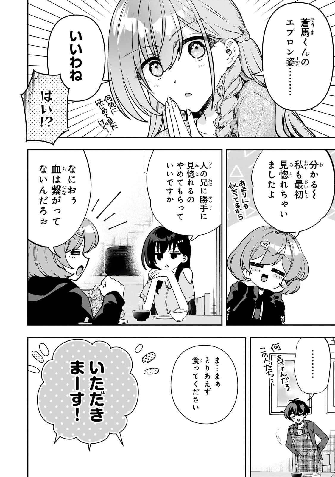 Net no "Oshi" to Real no "Oshi" ga Tonari ni Hikkoshite Kita - Chapter 8 - Page 14