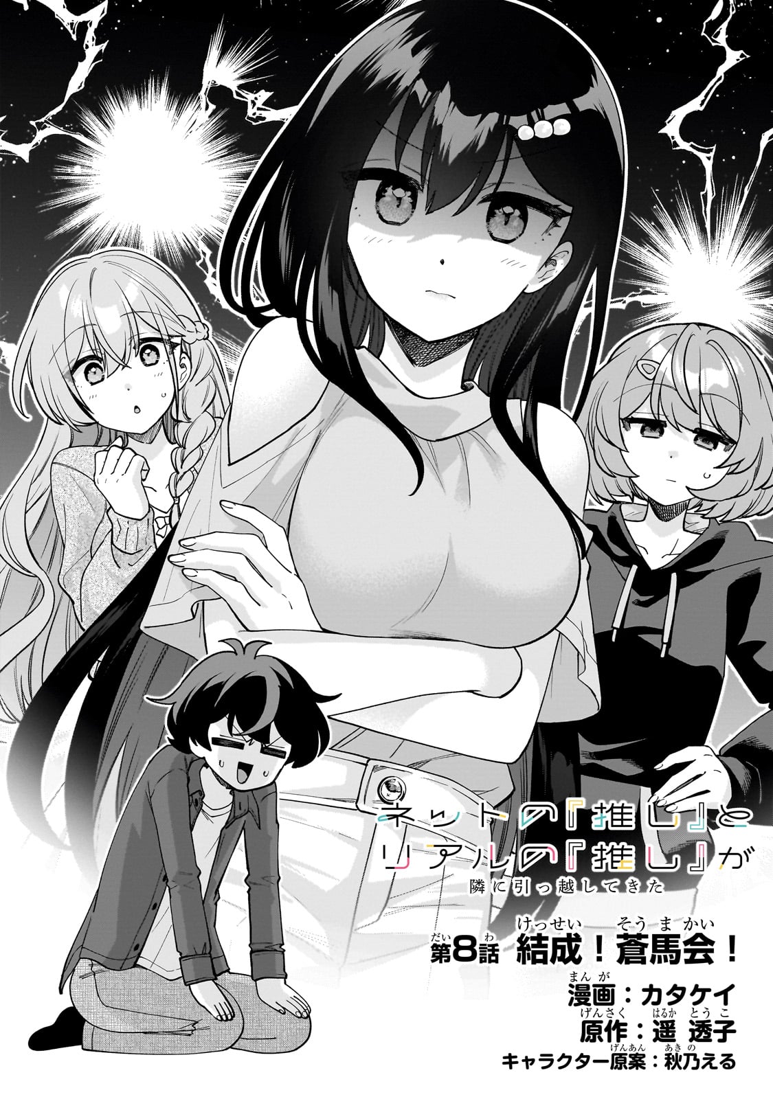 Net no "Oshi" to Real no "Oshi" ga Tonari ni Hikkoshite Kita - Chapter 8 - Page 2
