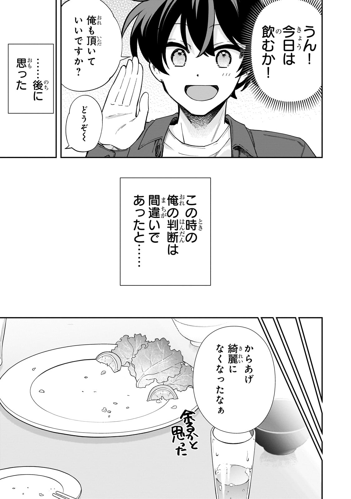 Net no "Oshi" to Real no "Oshi" ga Tonari ni Hikkoshite Kita - Chapter 8 - Page 23