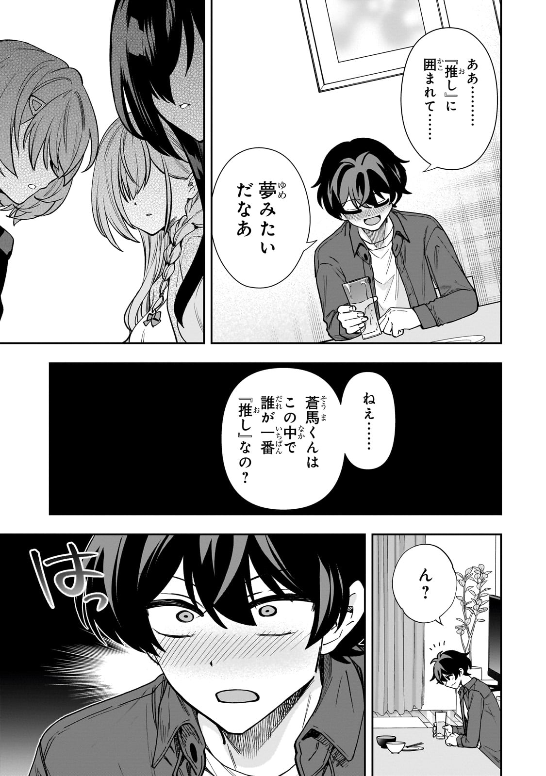 Net no "Oshi" to Real no "Oshi" ga Tonari ni Hikkoshite Kita - Chapter 8 - Page 25