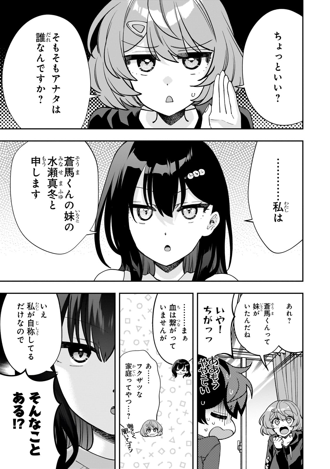 Net no "Oshi" to Real no "Oshi" ga Tonari ni Hikkoshite Kita - Chapter 8 - Page 3