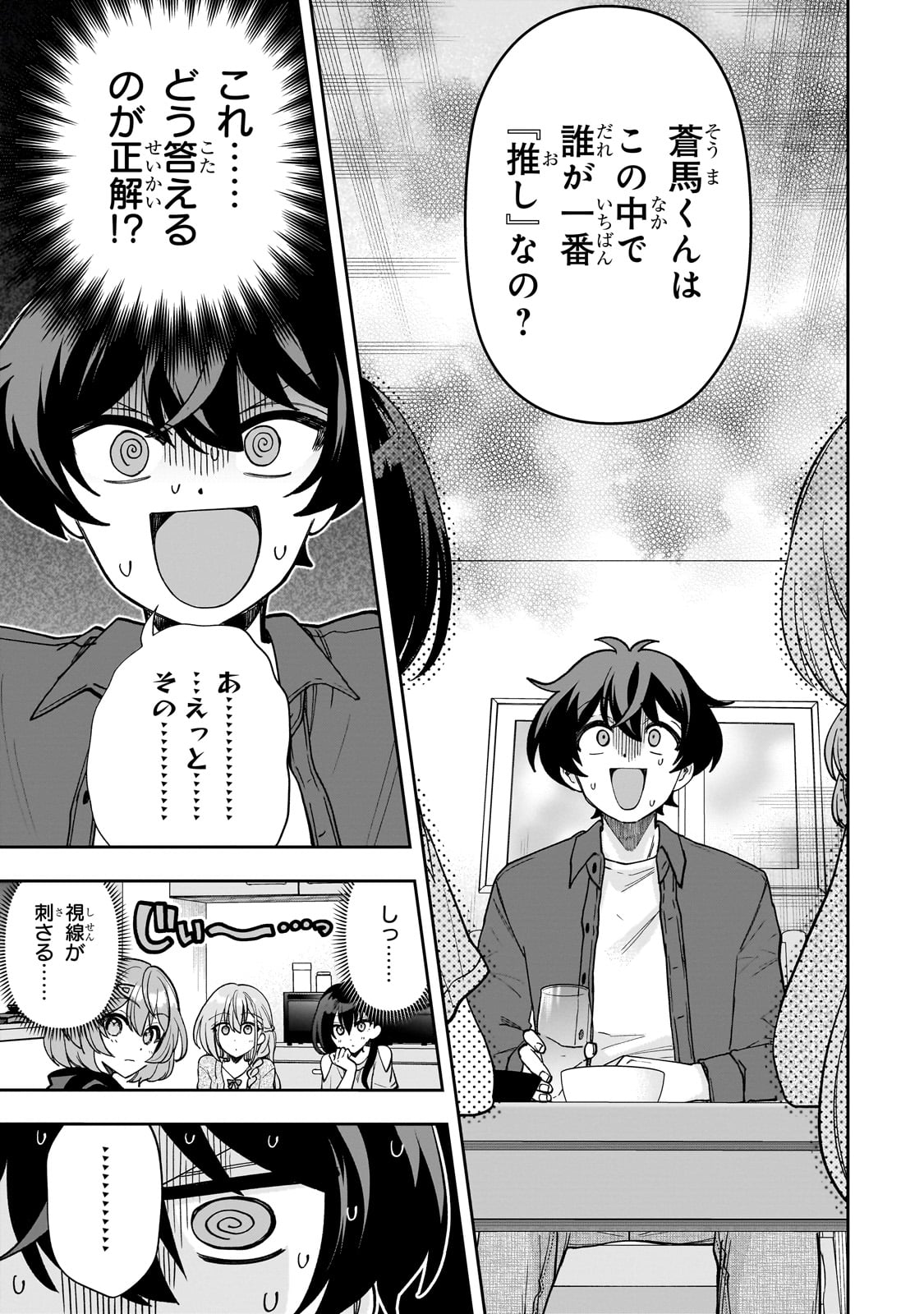 Net no "Oshi" to Real no "Oshi" ga Tonari ni Hikkoshite Kita - Chapter 9 - Page 2